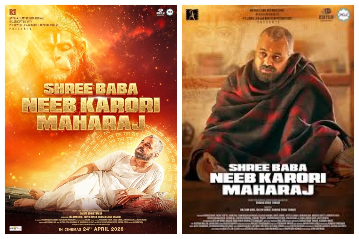 नीब करोली बाबा की बायोपिक जल्द ही सिनेमाघरों में होगी रिलीज, देखें क्या है डेट 1 Shree Baba Neeb Karori Maharaj